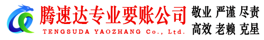 牡丹收债公司